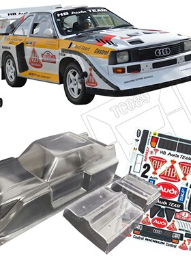 1/10 奧迪Quattro S1拉力车壳TC089  轴距258/宽190mm 运费6块