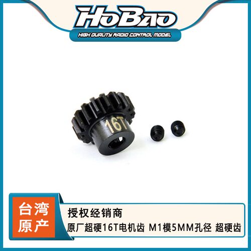 禾宝原厂超硬16t电机5mm孔径