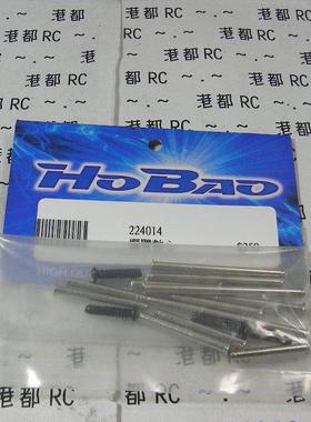 禾宝HOBAO 224014 Hyper 10油动房车 全车摆臂轴销 6运费