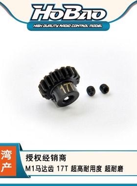HOBAO 禾宝89328 M1马达齿 5mm轴17T超硬电机齿 单M5机米 6元运费