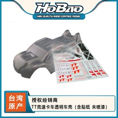 HOBAO 禾宝 11107 TT竞速卡车透明车壳（含贴纸 未喷漆）6元运费