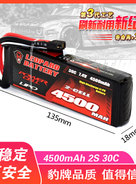 豹牌锂电池 4500mAh 30C 7.4V 2S 锂电池 暴力之选 更稳定 更安全