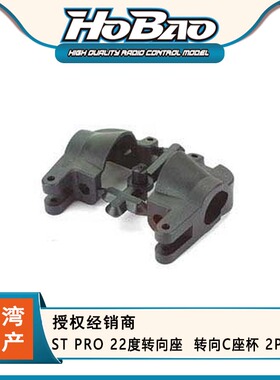 HOBAO 禾宝 87301 ST PRO 22度转向座  转向C座杯 2PCS 6元运费