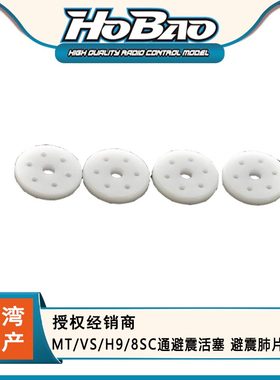 禾宝避震器活塞肺片避震片