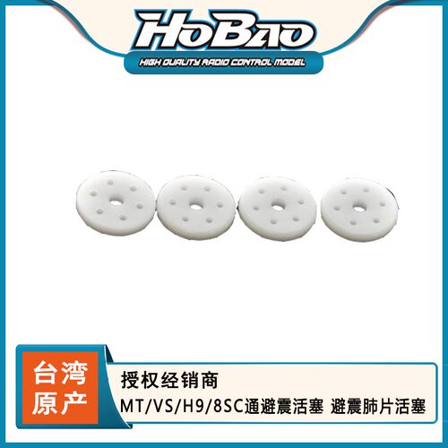 禾宝避震器活塞肺片避震片
