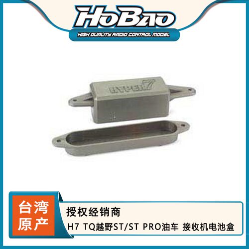 禾宝HOBAO 87083 H7 TQ越野ST/ST PRO油车 接收机电池盒 6元运费