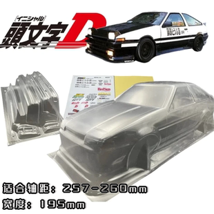 PC透明车壳 AE86 翻灯壳头文字D藤原拓海260mm轴距195mm宽度