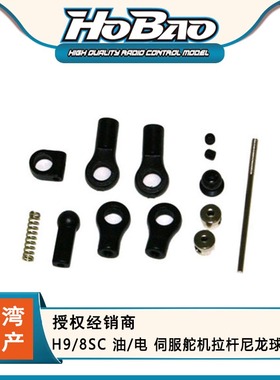 HOBAO 禾宝89053 H9/8SC 油/电 伺服舵机拉杆尼龙球头帽 6元运费