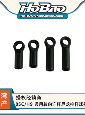 HOBAO 禾宝 89506 8SC/H9 通用转向连杆尼龙拉杆球头帽 6元运费