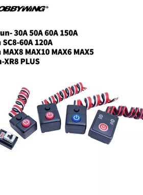 正品好盈电调开关 SC8 MAX10 MAX8一狼酷跑速龙60A 120A 150A开关