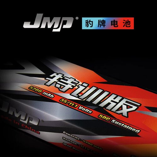 JMP豹牌电池 特训版5200MAH 3S 11.1V 50C 更稳定 更安全