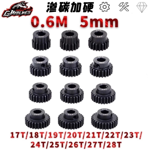 GWOLVES M0.6模5mm轴11-28T马达齿电机齿渗碳加硬钢齿hsp改装破百