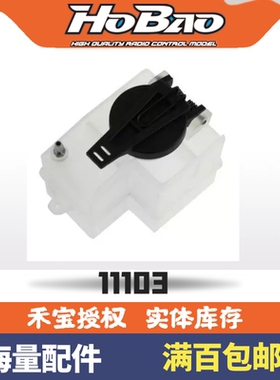 HOBAO 禾宝 11103 10SC短卡/TT竞速卡 油动 油箱 油壶
