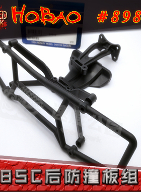 HOBAO 禾宝 89808 8SC  后防撞 8sc后防撞板组件 总成  6元运费