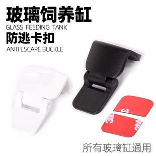 爬宠饲养箱防逃卡扣REPTIZOO、AK、DJ、BT玻璃缸防逃逸安全锁扣