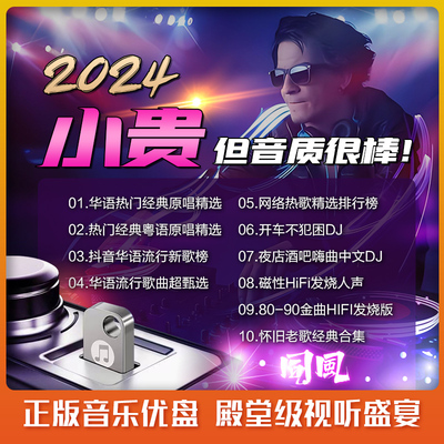 车载u盘歌曲2024高音质广场舞柏林之声无损音乐优盘【正版授权】