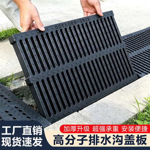 高分子下水道盖板排水沟盖板厨房地沟明沟塑料雨水篦子格栅井盖
