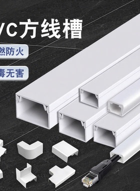 PVC明装线槽电线户外阻燃弯头配件隐形明线走线槽白色堵头电线槽