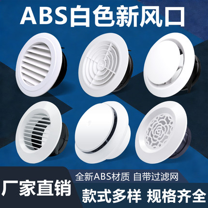 白色abs新风口出风装饰盖排风卫生间系统圆形百叶窗格栅通风口罩