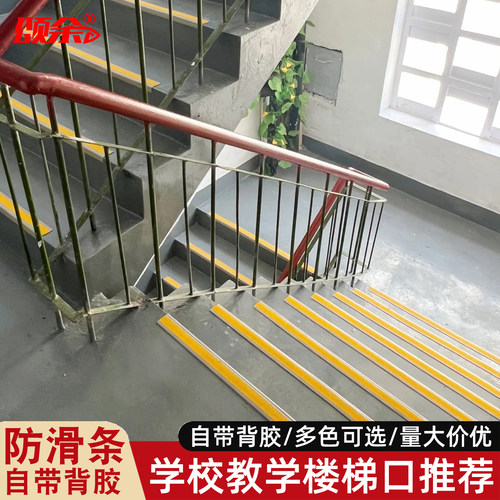 PVC防水斜坡防滑贴楼梯防滑条台阶包边防撞自粘止滑条户外踏步