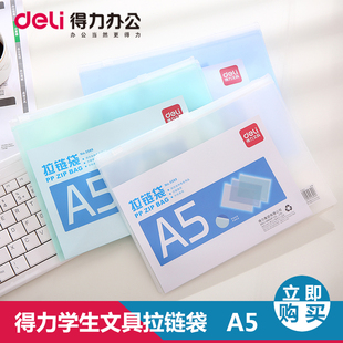 得力10只A4防水防潮透明PP拉链文件袋 拉边袋 磨砂文件资料袋5588