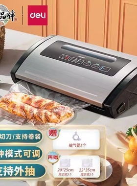 得力真空封口机家用抽真空包装机带切割刀全自动干湿两用机14886S