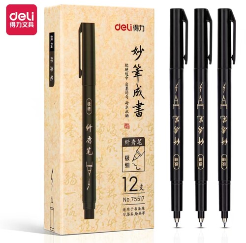 得力中小楷可加墨水秀丽笔软笔书法练字专用签名签字纤秀笔75517 - 封面