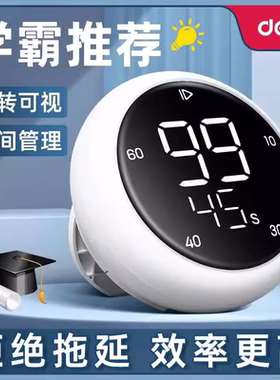 得力计时器旋转定时倒计时计时器