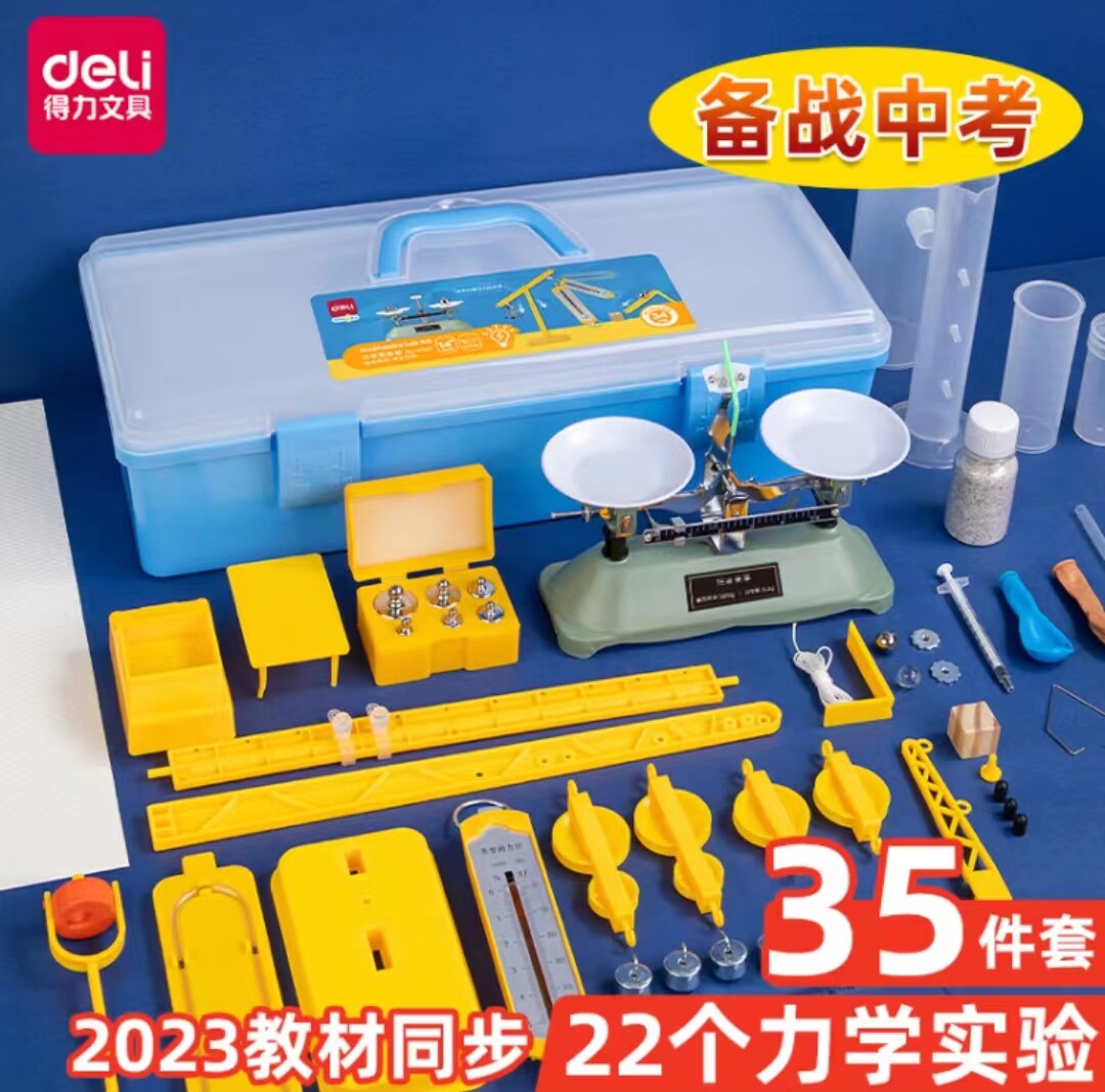 得力电磁学实验箱初中八九年级物理实验器材全套力学电路装74359属于什么档次？