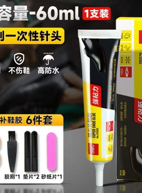 得力强力补鞋胶水 帆布运动鞋皮鞋防水耐高温篮球鞋AJ修鞋胶53582
