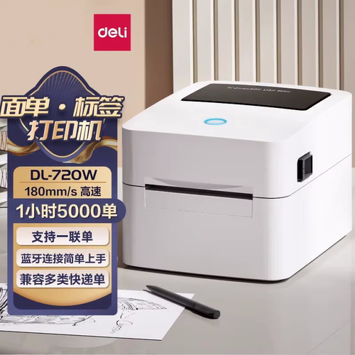 得力打印机无线蓝牙热敏条码机