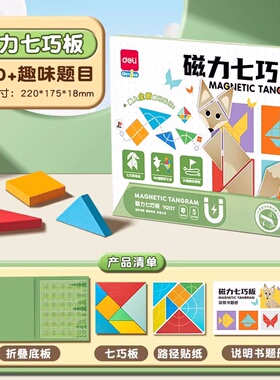 得力木质儿童经典七巧板儿童早教玩具创意几何认知智力拼图 74506