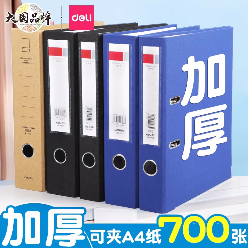 得力文件夹带孔/快劳夹文件夹/A4两孔活页夹打孔夹档案盒背宽5481