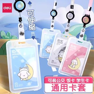 卡套饭卡门禁卡挂绳公交卡套