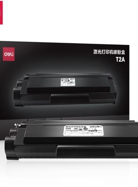 得力T2A原装黑色硒鼓单支2000页适配2000系列原装打印机碳粉盒