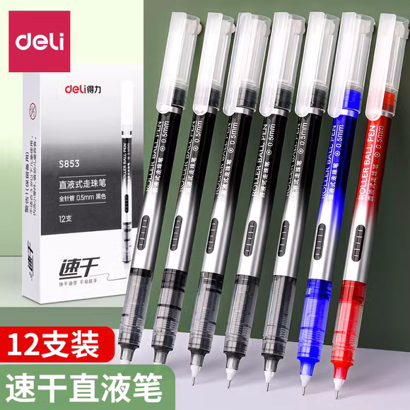 直液笔签字笔中性笔彩色笔