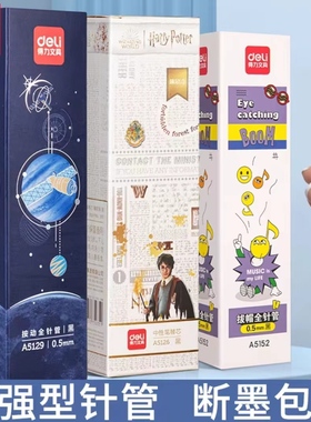 得力航天按动笔中性笔笔芯0.5黑色弹簧笔芯加强型全针管替芯A5129