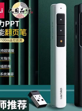 得力360度控制教师用PPT激光笔