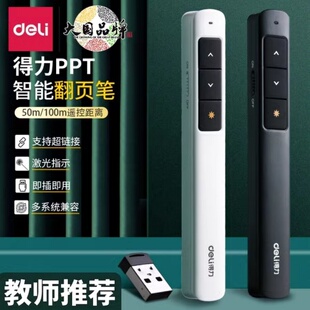 得力360度2808PL教师用PPT超链接无线演示器充电款激光2802翻页笔