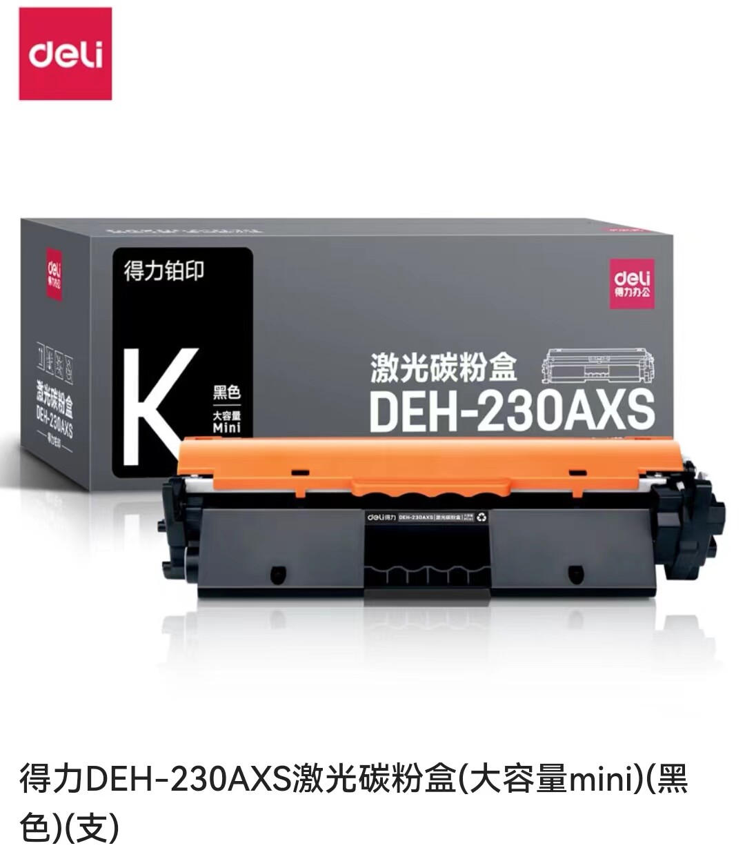 得力230axs硒鼓适用惠普m227fdn m227fdw m203dw 203d打印机硒鼓