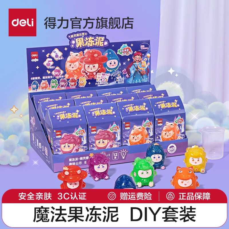 幼儿园diy趣味玩具得力