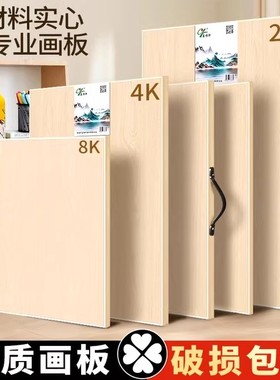 得力8K实心画板 双面用素描可擦水彩美术画架板绘图板画画板73903