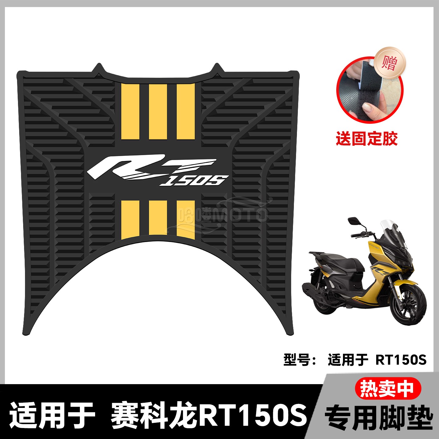 适用于26款赛科龙RT150S脚垫