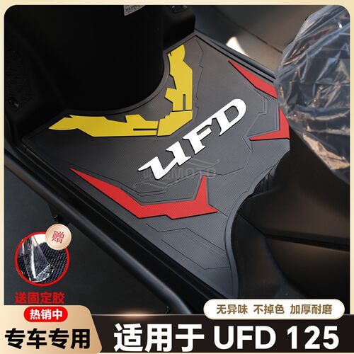 适用于UFD125脚垫摩托车ufd专用个性脚踏垫HJ125T-51脚踏改装配件