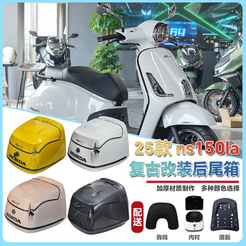 适用2025款NS150LA尾箱ns150la摩托车后备箱改装配件150LA后尾箱