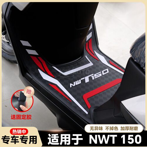 适用于2025本田NWT150脚垫nwt长款脚踏垫WH150T-5B改装配件NWT150