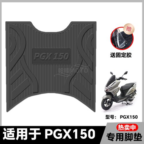 适用25款五羊PGX150脚垫pgx专用脚踏垫PGX脚踏改装配件WY150T-4F
