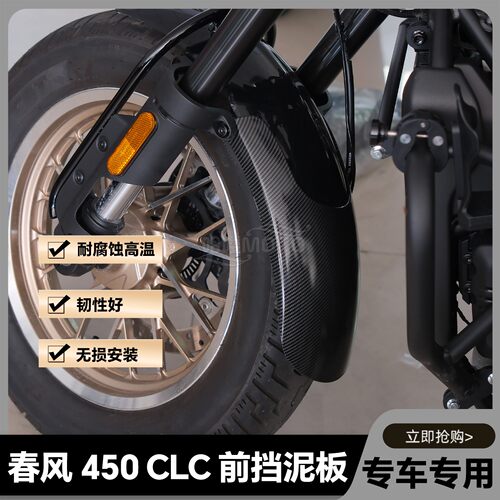 适用24款450CLC前挡泥板250CLC加长前挡泥板450clc挡泥瓦无损安装