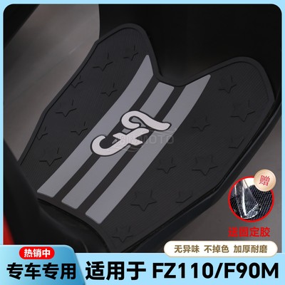 适用Fz110脚垫F90m专用脚踏垫F90/F60/F35脚踏板远行者F改装配件