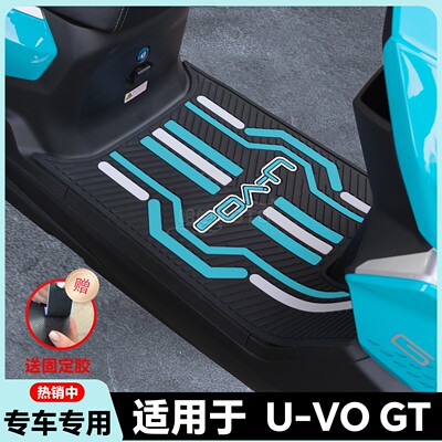 适用26款U-VO脚垫U-VOGT专用脚踏垫u-vo电摩脚踏板改装配件u-vogt
